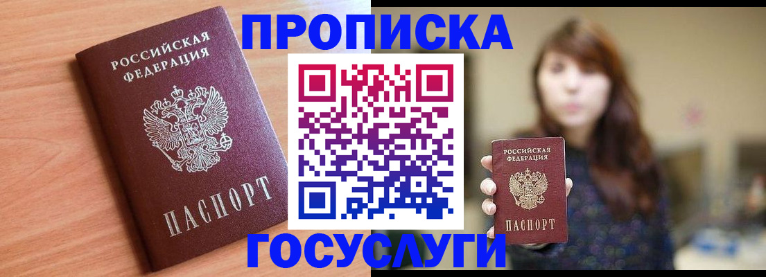 прописка гарантия в Тайге