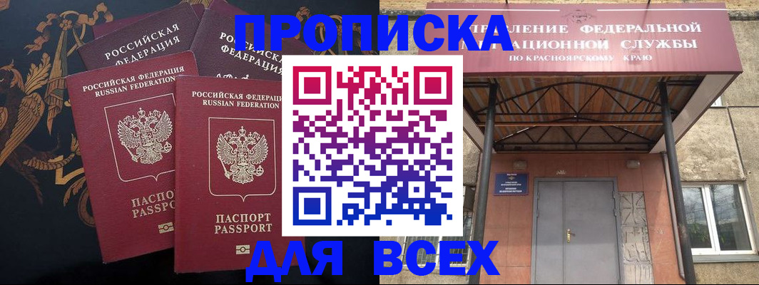 прописка регистрация в Тайге