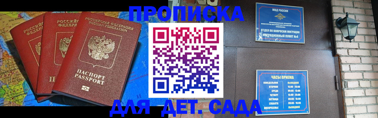 прописка 2025 в Тайге